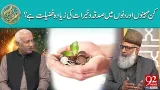 Kin Mahinon aur Dino Mein Sadqa o Khairat Ki Zyada Fazilat Hai? | 02 March 26 | 92 News HD