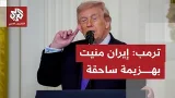 عاجل | ترمب ينشر فيديو لضرب جزيرة خرج ويؤكد: إيران منيت بهزيمة ساحقة
