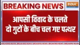 Sambhajinagar Breaking News: आपसी विवाद के चलते दो गुटों के बीच चल गए पत्थर | Breaking News Sambhajinagar Breaking News: आपसी विवाद के चलते दो गुटों के बीच चल गए पत्थर | Breaking News