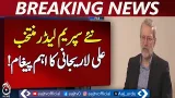 Ali Larijani | Iran New Supreme Leader | Leadership Amid Tensions - Aaj Pakistan News Ali Larijani | Iran New Supreme Leader | Leadership Amid Tensions - Aaj Pakistan News