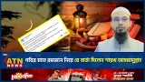 পবিত্র রমজান উপলক্ষে যে বার্তা দিলেন শায়খ আহমাদুল্লাহ | Sheikh Ahmadullah | Ramadan | ATN News
