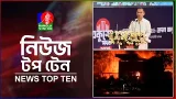 Banglavision News TopTen | 1PM | 26 Feb 2026 | বাংলাভিশন নিউজ টপটেন | দুপুর ১টা | ২৬ ফেব্রুয়ারি ২০২৬