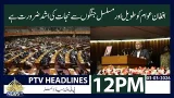 Rising Terrorism From Afghanistan Becomes a Global Concern | 12 PM Khabrain | PTV News | 03-03-2026 Rising Terrorism From Afghanistan Becomes a Global Concern | 12 PM Khabrain | PTV News | 03-03-2026