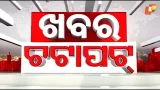 Watch today’s top news updates on ‘Khabar Chatapat’ Watch today’s top news updates on ‘Khabar Chatapat’