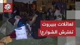 كاميرا التلفزيون العربي ترصد انتشار آلاف العائلاتبلبنان بالشوارع بعد أوامر إخلاء لضاحية بيروت