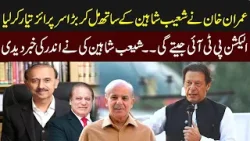 Shoaib Sheen reveals' inside news about PTI election strategy !! | Express News