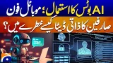 Use of AI Bots; How is mobile phone users personal data at risk ? - Geo Pakistan Use of AI Bots; How is mobile phone users personal data at risk ? - Geo Pakistan