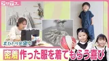 洋服作りが充電時間　3児の母 寝かしつけ後に洋服作り「無になれる時間」に密着【#ひとり充電中】
