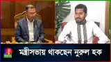 তারেক রহমানের সরকার কেমন হবে জানালেন নুরুল হক নুর