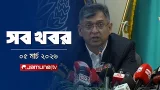 সারাদিনের সব খবর একসাথে | Sob Khobor | 12 AM | 05 March 2026 | Jamuna TV সারাদিনের সব খবর একসাথে | Sob Khobor | 12 AM | 05 March 2026 | Jamuna TV