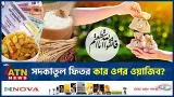 ফিতরা কার ওপর ওয়াজিব? জেনে নিন সঠিক নিয়ম ও বিধান | Fitra -Zakat | Ramadan | Wajib | ATN News