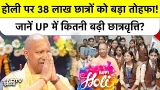Yogi Adityanath Holi Gift:UP के 38 लाख छात्रों की मौज Scholarship में हुई भारी बढ़ोतरी |Uttar Pradesh
