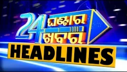 11PM Headlines II 16th January 2026 II ରାତି ୧୧ଟା ଟପ୍ ହେଡଲାଇନ୍ସ