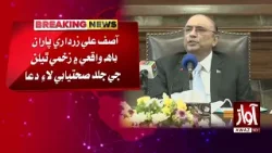President Asif Ali Zardari express grief over Gul Plaza fire in Karachi | Breaking News