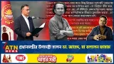 প্রধানমন্ত্রীর উপদেষ্টা হলেন ডা. জাহেদ, যা বললেন ফাহাম | Zahed Ur Rahman | Faham | ATN News প্রধানমন্ত্রীর উপদেষ্টা হলেন ডা. জাহেদ, যা বললেন ফাহাম | Zahed Ur Rahman | Faham | ATN News