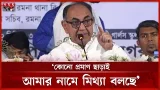 ‘আমিও বলতে চাই নির্বাচনে ভোট কারচুপি হয়েছে, না হলে এত ভোট পেল কিভাবে?’ | Mirza Abbas | Somoy TV
