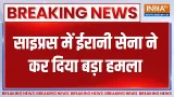 Breaking News: साइप्रस में ईरानी सेना ने कर दिया बड़ा हमला, देखिए बड़ी खबर । Israel Iran War Update Breaking News: साइप्रस में ईरानी सेना ने कर दिया बड़ा हमला, देखिए बड़ी खबर । Israel Iran War Update