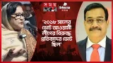 যাদের অনুরোধে সংসদে শপথ গ্রহণ করেছিলেন বিএনপি নেতা হারুনুর রশীদ | Syeda Asifa Ashrafi Papia | BNP