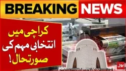 Karachi Election Campaigns Situation | Elections 2024 Latest Update | Breaking News