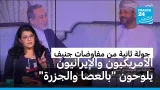 ترامب وخامنئي بحاجة إلى اتفاق، والطرفان يلوحان بالجزرة والعصا
