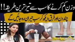 The fastest way to lose weight!! | Ayesha Nasir | GNN The fastest way to lose weight!! | Ayesha Nasir | GNN