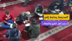 طلاب يجتمعون لتسميع القرآن… رغم قلة الإمكانات والجلوس على الأرض