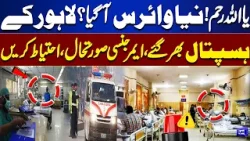 New Virus Hits Lahore Hospitals | Emergency Situation Declared | Breaking  News | Dunya News