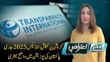 Trump opposes Israeli annexation of West Bank | Nuktaa e Aitraaz | PTV News | 10-02-2026