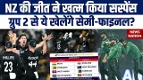 New Zealand Defeats Sri Lanka by 61 Runs | Pakistan हुआ T20 World Cup से बाहर? | Group 2 Super 8 New Zealand Defeats Sri Lanka by 61 Runs | Pakistan हुआ T20 World Cup से बाहर? | Group 2 Super 8