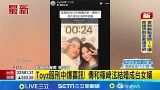 Toyz服刑中爆喜訊! 傳和篠崎泫結婚成台女婿 遭爆密娶篠崎泫! Toyz最快11月出獄免遭遣返|記者 蔡宥嫻 廖奕暘|新聞一把抓20260128|三立新聞台 Toyz服刑中爆喜訊! 傳和篠崎泫結婚成台女婿 遭爆密娶篠崎泫! Toyz最快11月出獄免遭遣返|記者 蔡宥嫻 廖奕暘|新聞一把抓20260128|三立新聞台