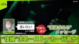 【水戸ネイリスト殺害事件】逮捕の男、復縁求めるメッセージ度々送信か 【水戸ネイリスト殺害事件】逮捕の男、復縁求めるメッセージ度々送信か
