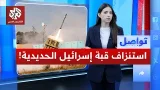 الطيور المهاجرة تستنزف نظام القبة الحديدة في إسرائيل.. كيف؟│ تواصل