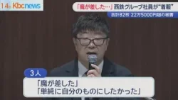 西鉄グループ社員３人　遺失物の交通系ＩＣカードを着服