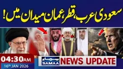 Iran protests | Saudi Arab, Qatar, Oman Entry | US in Trouble | 4.30 AM News Update | 16 Jan 2026