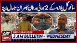 Gul Plaza Tragedy: Brothers Adnan and Kamran Still Missing | ARY News 3 AM Bulletin | 28th Jan 2026 Gul Plaza Tragedy: Brothers Adnan and Kamran Still Missing | ARY News 3 AM Bulletin | 28th Jan 2026