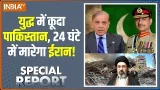Special Report: युद्ध में कूदा पाकिस्तान, 24 घंटे में मारेगा ईरान | Pakistan News | Asim Munir
