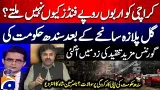 Gul Plaza Tragedy - Why doesn't Karachi receive billions of rupees in funds? - Nasir Hussain Shah Gul Plaza Tragedy - Why doesn't Karachi receive billions of rupees in funds? - Nasir Hussain Shah