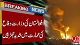 Internal Fighting Reported Inside Afghan Ministry of Defense | Breaking News | 92 News HD