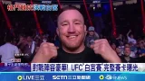 白宮首辦"UFC格鬥賽" 豪華對戰陣容曝光 白宮將掀"戰火" 辦UFC格鬥賽慶建國250年│記者 劉玨妤│國際關鍵字 20260309│三立iNEWS 白宮首辦"UFC格鬥賽" 豪華對戰陣容曝光 白宮將掀"戰火" 辦UFC格鬥賽慶建國250年│記者 劉玨妤│國際關鍵字 20260309│三立iNEWS