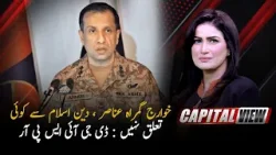 Khawarij Are Misguided, Have No Link with Islam: DG ISPR | Capital View | PTV News Khawarij Are Misguided, Have No Link with Islam: DG ISPR | Capital View | PTV News