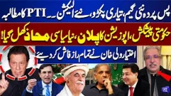 PTI Demands Early Elections! Government Offer & Opposition Plan Revealed | Wali Khan Exposes All
