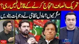 PTI Lost Its Power to Protest? | But Why? | Adil Nizami | Mansoor Ali Khan | Hum News