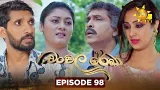 Chanchala Rekha - චංචල රේඛා | Episode 98 | 2026-02-25 | Hiru TV Chanchala Rekha - චංචල රේඛා | Episode 98 | 2026-02-25 | Hiru TV