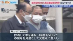 ”飲酒運転で高校生をはね死亡”　危険運転致死罪に訴因変更　男に懲役９年判決