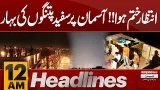 Big News | Basant Festival Starts In Lahore | 12 AM News Headlines | Pakistan News