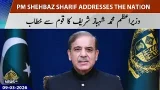 PM Shehbaz Sharif Addresses the Nation | Prime Minister Speech | PTV News