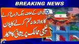 No Justification Found to Start War Against Iran, No End Plan Either; Gulf States Worried - Geo News No Justification Found to Start War Against Iran, No End Plan Either; Gulf States Worried - Geo News