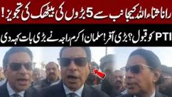 Rana Sanaullah Makes Offer to PTI To End Current Crisis | Salman Akram Raja Furious Media Talk Rana Sanaullah Makes Offer to PTI To End Current Crisis | Salman Akram Raja Furious Media Talk