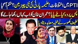 PTI Leadership Change | Imran Khan | What’s Happening Inside PTI? Latif Khosa Speaks Out