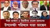 ১০ উপদেষ্টা নিয়োগ দিলেন প্রধানমন্ত্রী তারেক রহমান | PM Tarique Rahman | Advisers | Somoy TV
